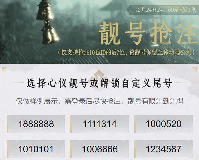 《燕雲十六聲》搶注id網址介紹 《燕雲十六聲》搶注id網址介紹