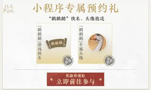 《燕雲十六聲》公測預約獎勵介紹