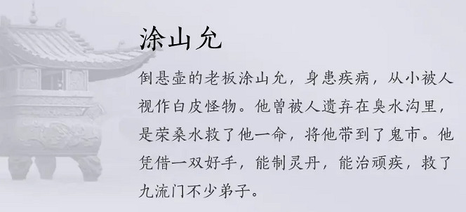 《燕雲十六聲》鬼市店鋪介紹