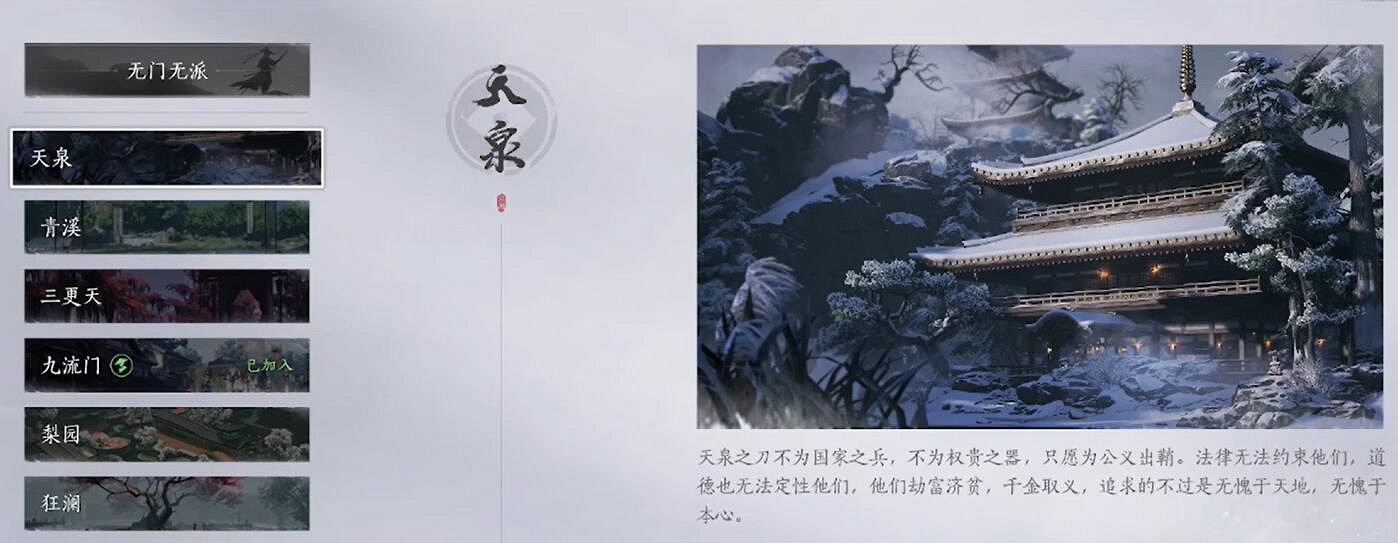 《燕雲十六聲》職業推薦