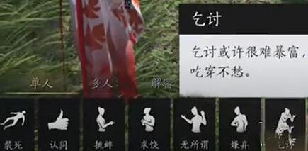 《燕雲十六聲》乞討姿態解鎖方法介紹