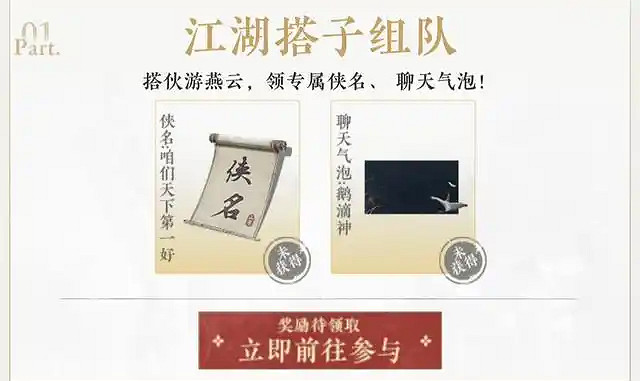 《燕雲十六聲》公測預約獎勵介紹