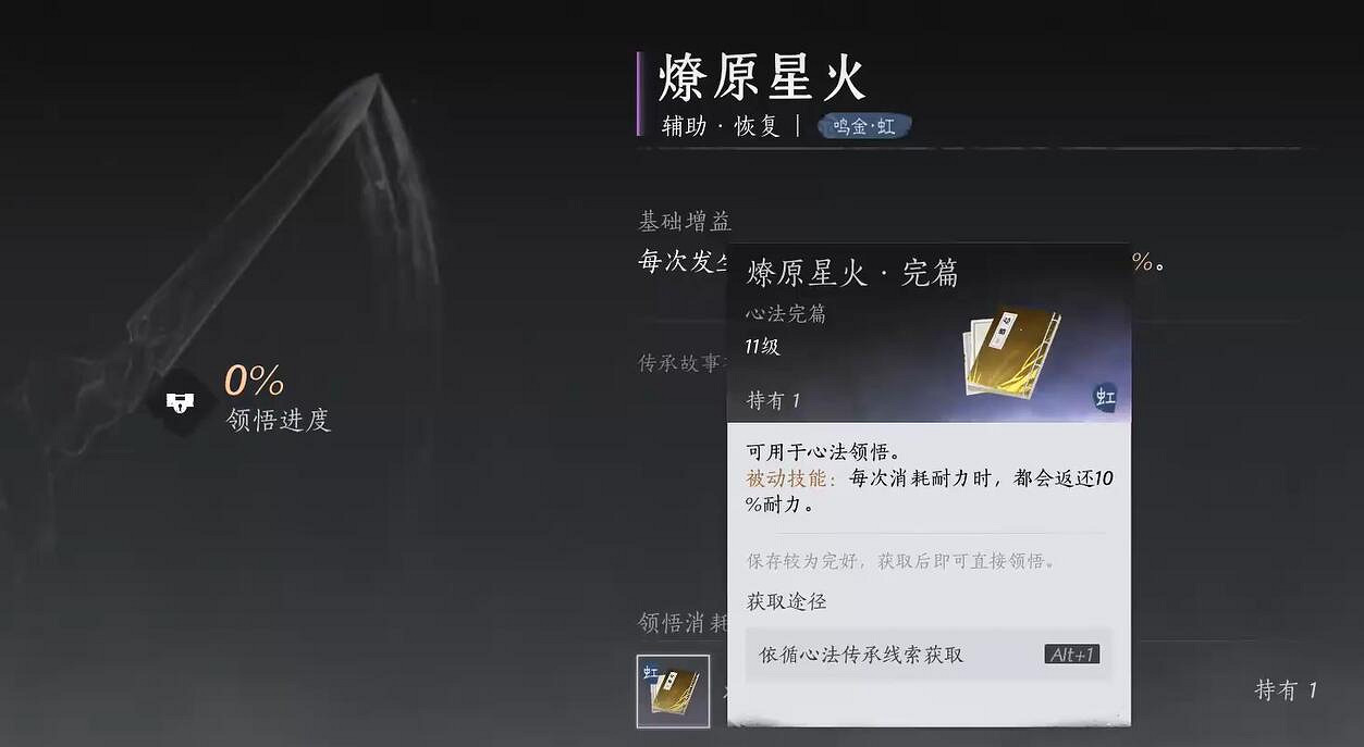 《燕雲十六聲》燎原星火獲得方法 《燕雲十六聲》燎原星火獲得方法