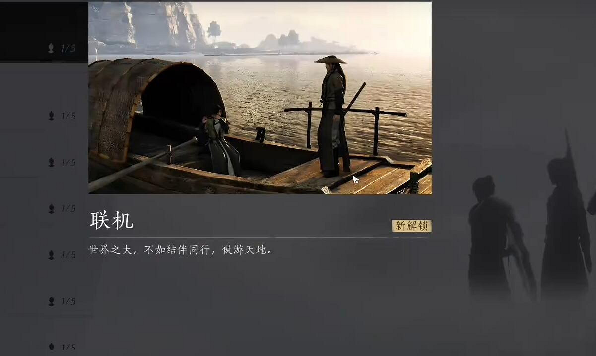 《燕雲十六聲》連線模式開啟方法介紹 《燕雲十六聲》連線模式開啟方法介紹