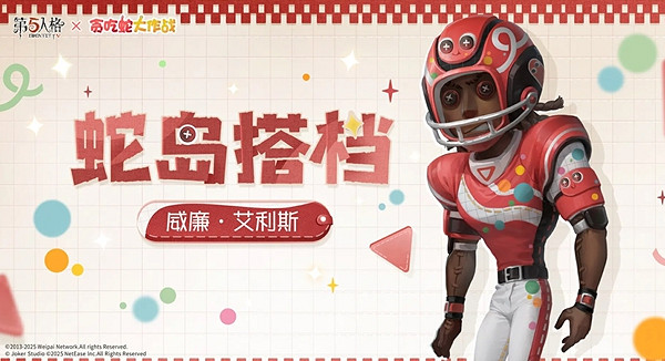 第五人格貪吃蛇大作戰連動時裝價格 第五人格貪吃蛇大作戰連動時裝價格