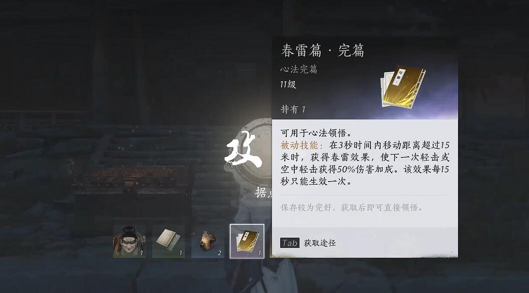 《燕雲十六聲》春雷篇獲得方法