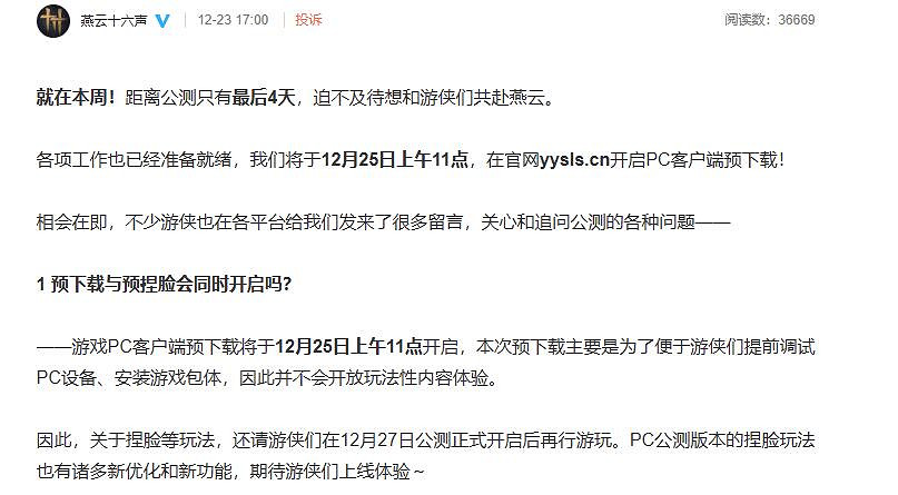 《燕雲十六聲》預下載25號具體開放時間 《燕雲十六聲》預下載25號具體開放時間