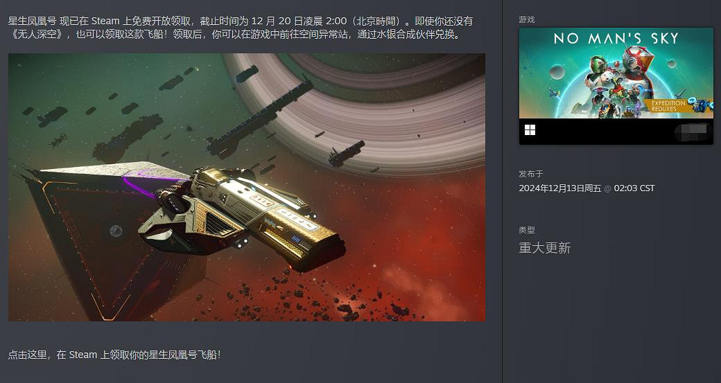 為慶祝獲TGA社區支援獎提名 《無人深空》現已限時提供金色飛船“星生鳳凰號” 為慶祝獲TGA社區支援獎提名 《無人深空》現已限時提供金色飛船“星生鳳凰號”