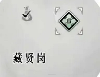 《燕雲十六聲》青溪門派加入流程