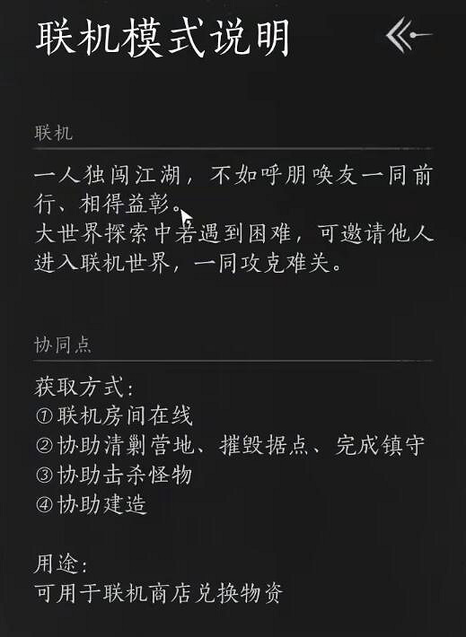 《燕雲十六聲》連線模式開啟方法介紹 《燕雲十六聲》連線模式開啟方法介紹