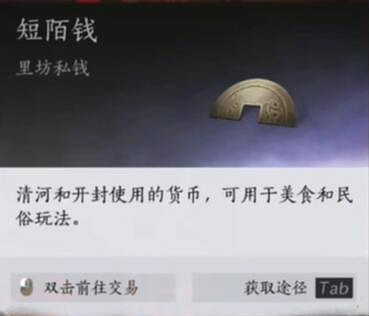 《燕雲十六聲》貨幣一覽 《燕雲十六聲》貨幣一覽