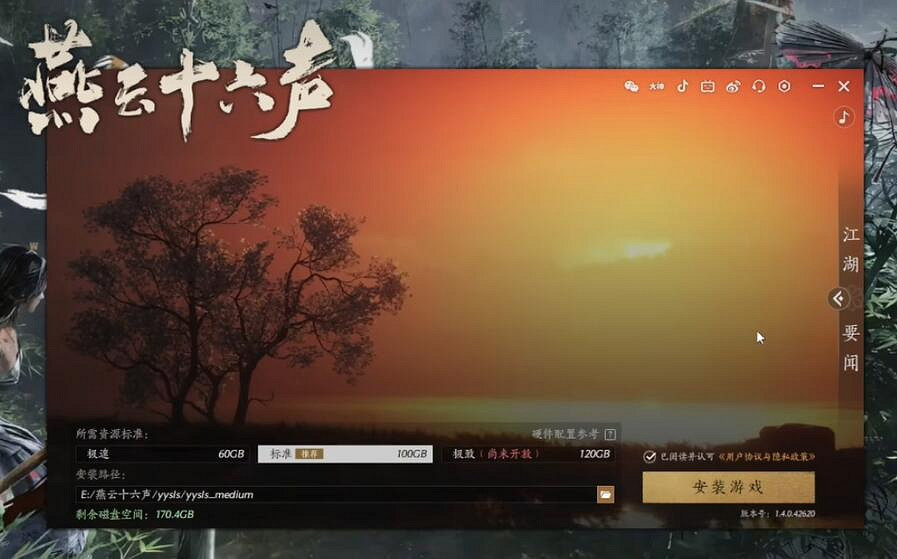 《燕雲十六聲》預下載大小介紹