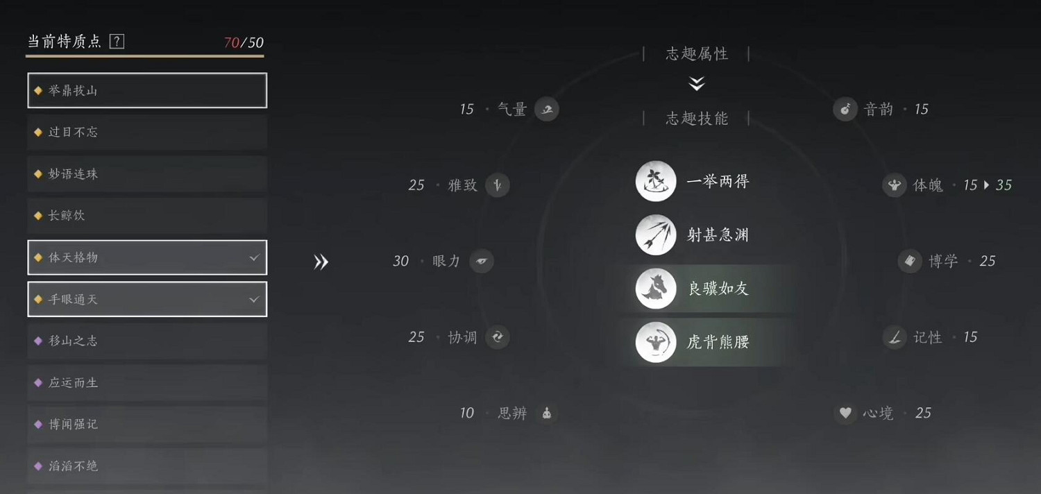 《燕雲十六聲》誌趣選擇推薦 《燕雲十六聲》誌趣選擇推薦