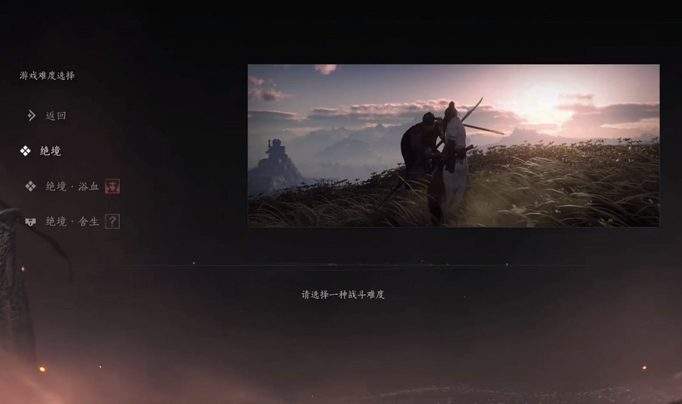 《燕雲十六聲》難度區別介紹 《燕雲十六聲》難度區別介紹