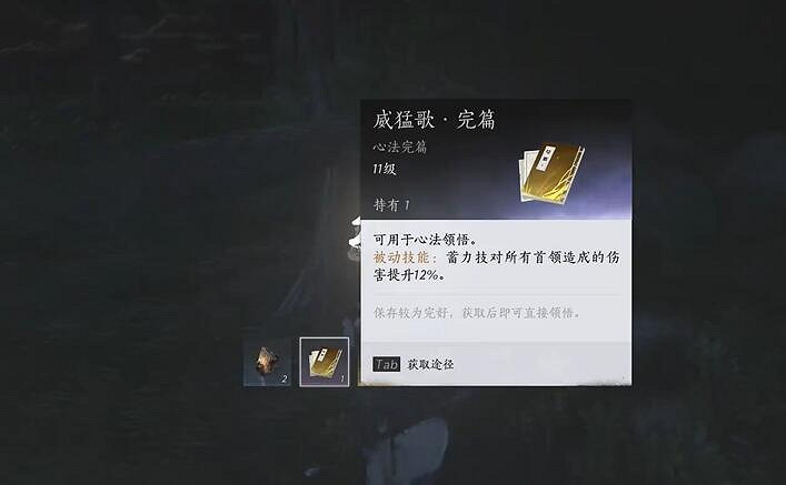 《燕雲十六聲》威猛歌獲得方法 《燕雲十六聲》威猛歌獲得方法