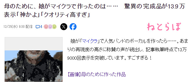女玩家在《當個創世神麥塊》為母親打造偶像雕塑 網友驚歎太像了