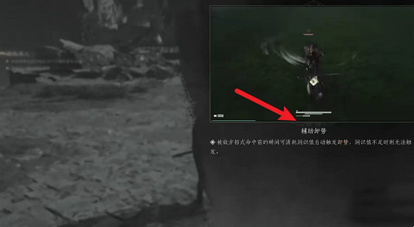 《燕雲十六聲》輔助卸勢開啟方法