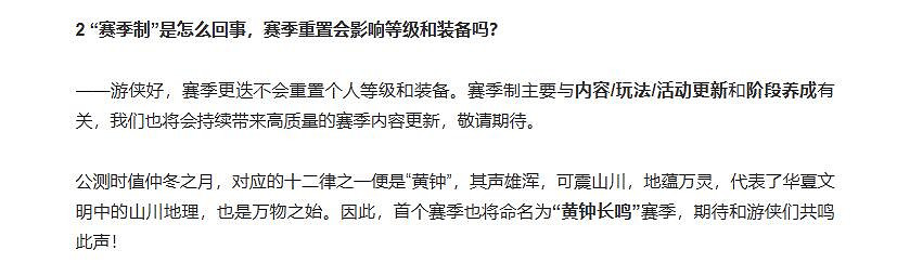《燕雲十六聲》賽季重置會不會影響等級和裝備 《燕雲十六聲》賽季重置會不會影響等級和裝備
