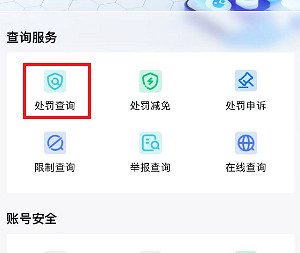 和平精英封禁時間查看方法