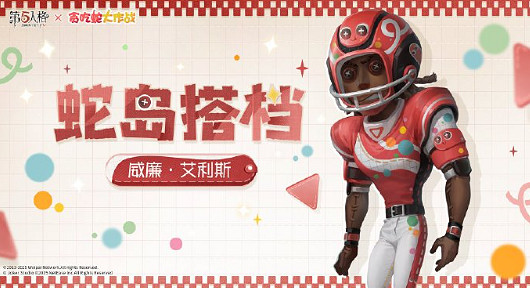 第五人格貪吃蛇大作戰連動時裝上線時間 第五人格貪吃蛇大作戰連動時裝上線時間