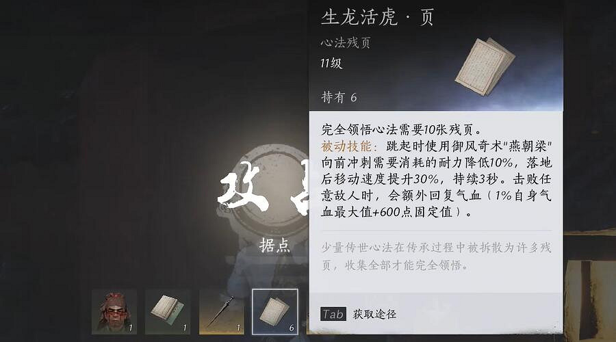 《燕雲十六聲》生龍活虎獲得方法