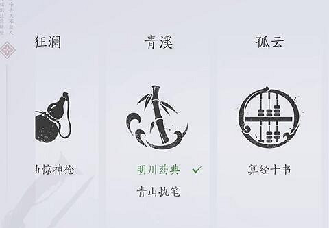 《燕雲十六聲》君臣藥獲得方法