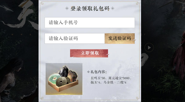 《燕雲十六聲》最新兌換碼一覽