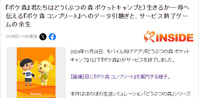 《動森口袋廣場》停服 玩家母親唯一愛好遊戲可以單機繼續 《動森口袋廣場》停服 玩家母親唯一愛好遊戲可以單機繼續