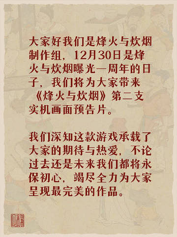 《烽火與炊煙》最新預告片發布 第二支將於30號公開 《烽火與炊煙》最新預告片發布 第二支將於30號公開