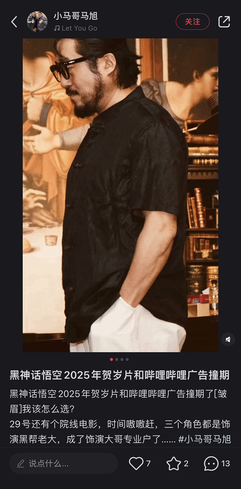 曝《黑神話》將來有可能拍攝賀歲片：演員曬出和楊奇的合照