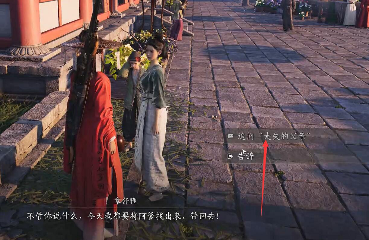 《燕雲十六聲》樂不思蜀任務完成圖文攻略