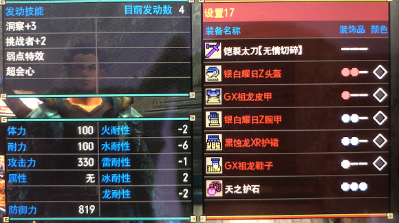 魔物獵人gu太刀配裝