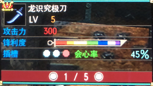 魔物獵人gu太刀配裝