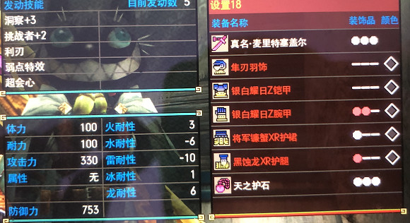 魔物獵人gu太刀配裝