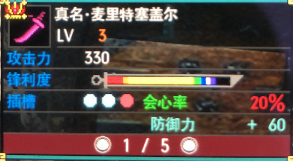 魔物獵人gu太刀配裝