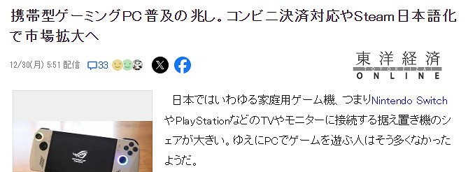 PC掌機逐漸在習慣主機+電視日本流行 連帶PC玩家劇增 PC掌機逐漸在習慣主機+電視日本流行 連帶PC玩家劇增