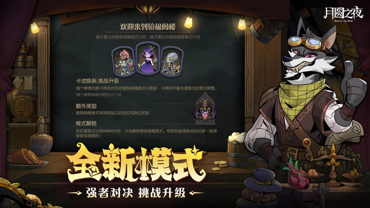 挑選珍寶,扭轉戰局!《月圓之夜》S6賽季現已上線 挑選珍寶,扭轉戰局!《月圓之夜》S6賽季現已上線