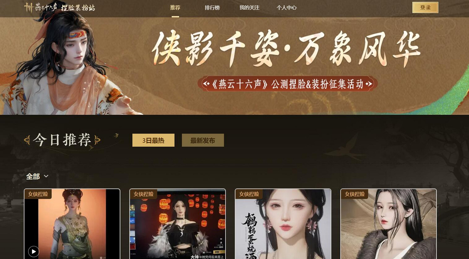 《燕雲十六聲》捏臉站入口地址介紹 《燕雲十六聲》捏臉站入口地址介紹