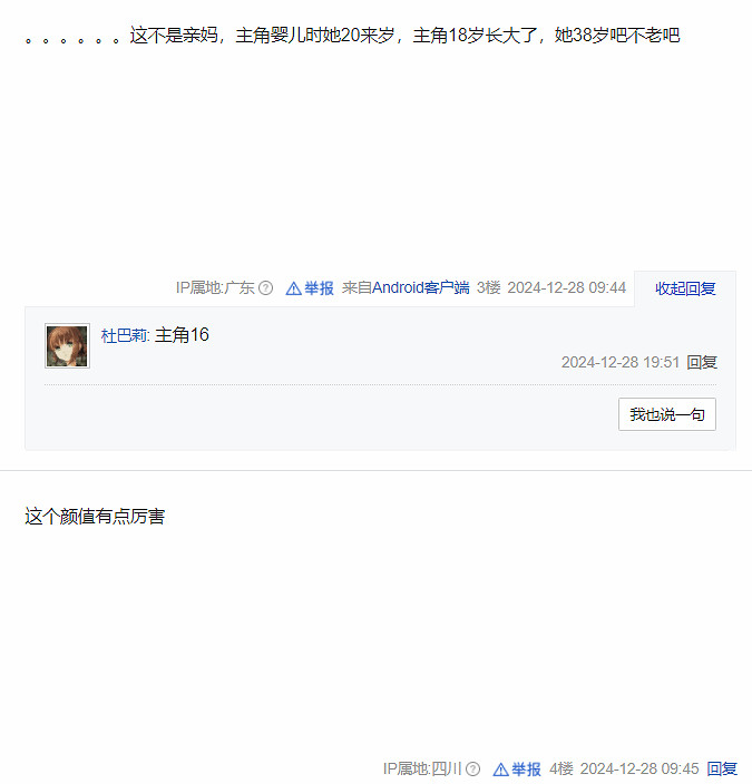 《燕雲十六聲》主角養母顏值引熱議:太年輕太好看了！