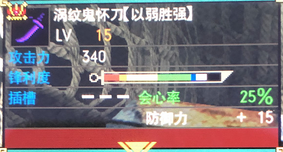 魔物獵人gu太刀配裝