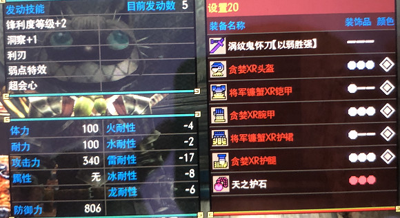 魔物獵人gu太刀配裝