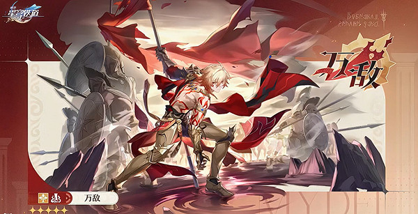 崩壞星穹鐵道萬敵上線時間 崩壞星穹鐵道萬敵上線時間