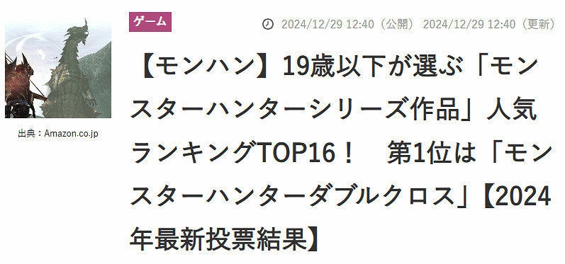 日媒邀19歲以下玩家評選怪獵系列最佳:《XX》登頂 日媒邀19歲以下玩家評選怪獵系列最佳:《XX》登頂