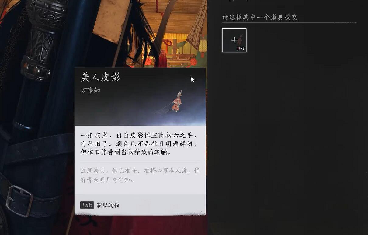 《燕雲十六聲》三尺生綃任務完成圖文攻略