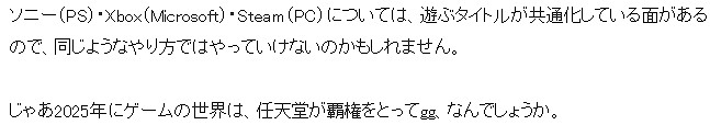 遊戲機業界新年展望 2025或成遊戲機變革之年 遊戲機業界新年展望 2025或成遊戲機變革之年
