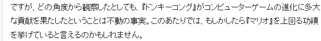 業界評論《大金剛》推動電腦遊戲進化 功績超過瑪利歐 業界評論《大金剛》推動電腦遊戲進化 功績超過瑪利歐