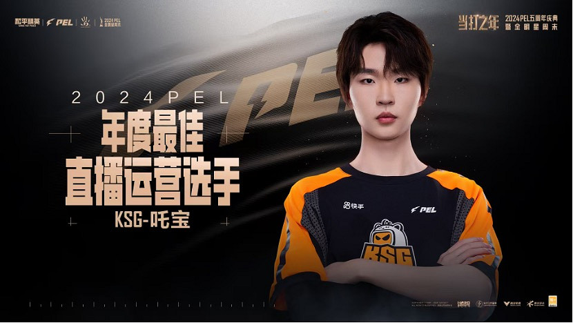 蘇州KSG和平精英分部當選2024PEL年度飛躍俱樂部 蘇州KSG和平精英分部當選2024PEL年度飛躍俱樂部