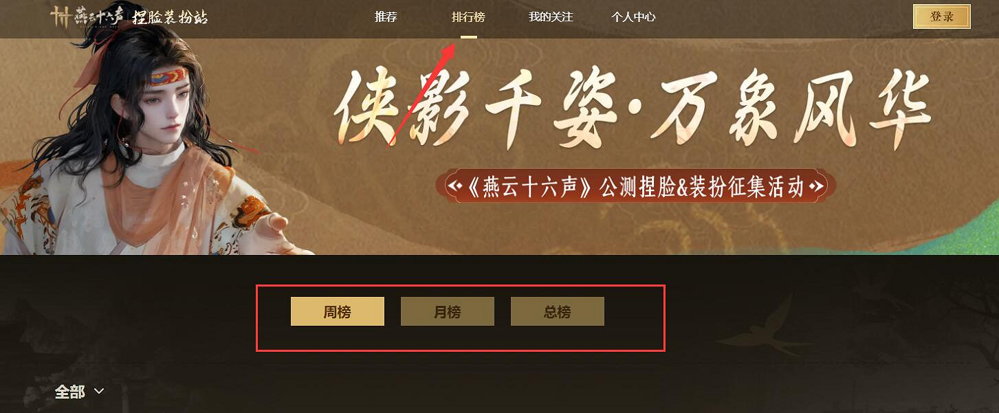 《燕雲十六聲》捏臉站入口地址介紹 《燕雲十六聲》捏臉站入口地址介紹