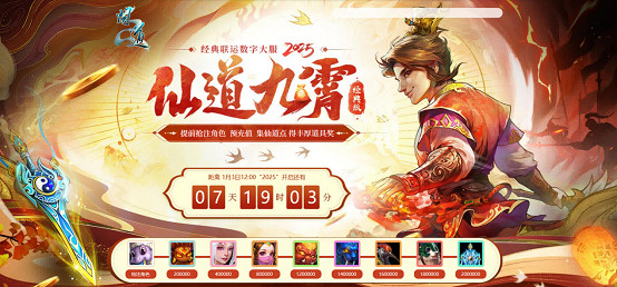 人氣爆棚,提前加線,《問道》電腦版新服2025喜迎八方道友 人氣爆棚,提前加線,《問道》電腦版新服2025喜迎八方道友