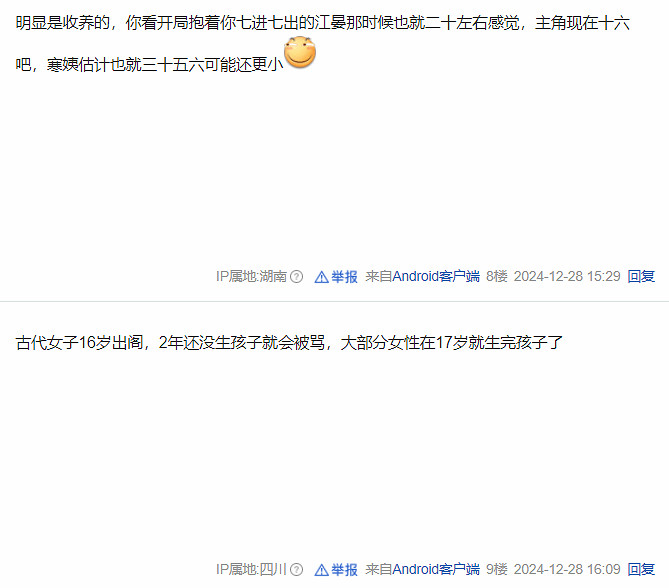 《燕雲十六聲》主角養母顏值引熱議:太年輕太好看了！